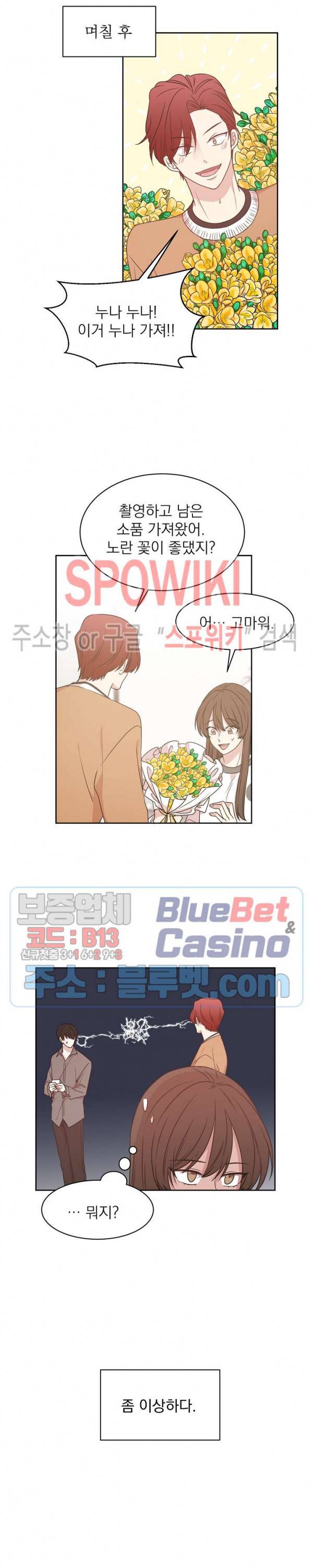 우리집 아이돌 27화 2