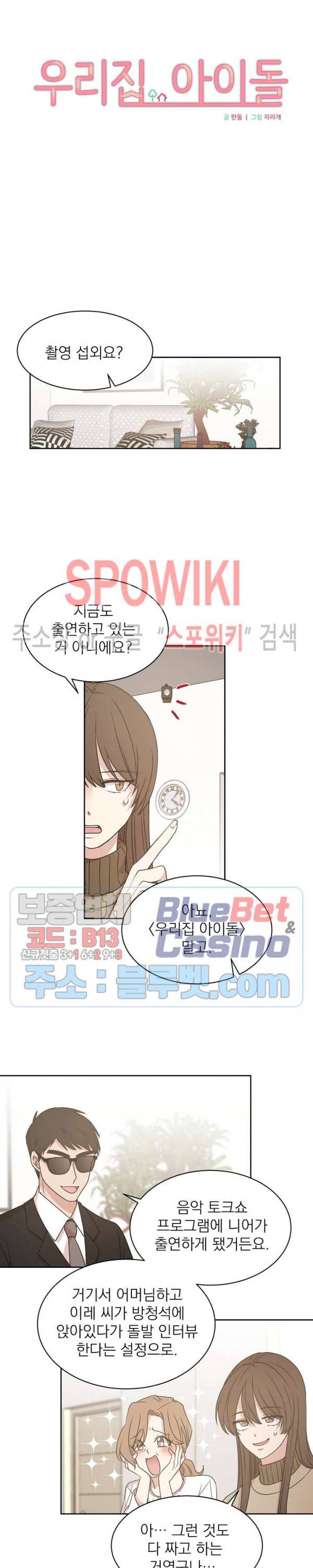 우리집 아이돌 27화 3