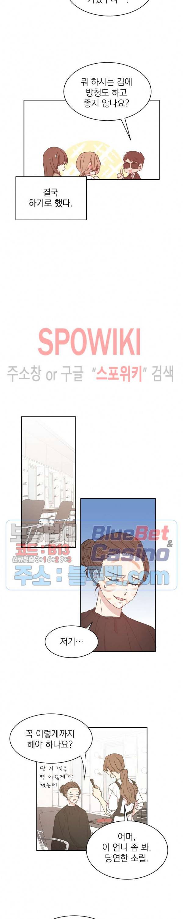 우리집 아이돌 27화 4