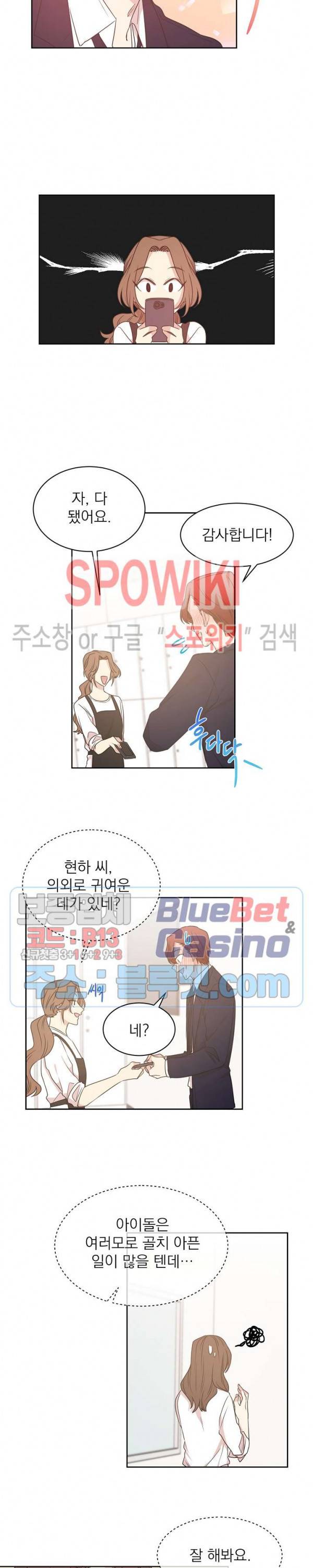 우리집 아이돌 27화 9