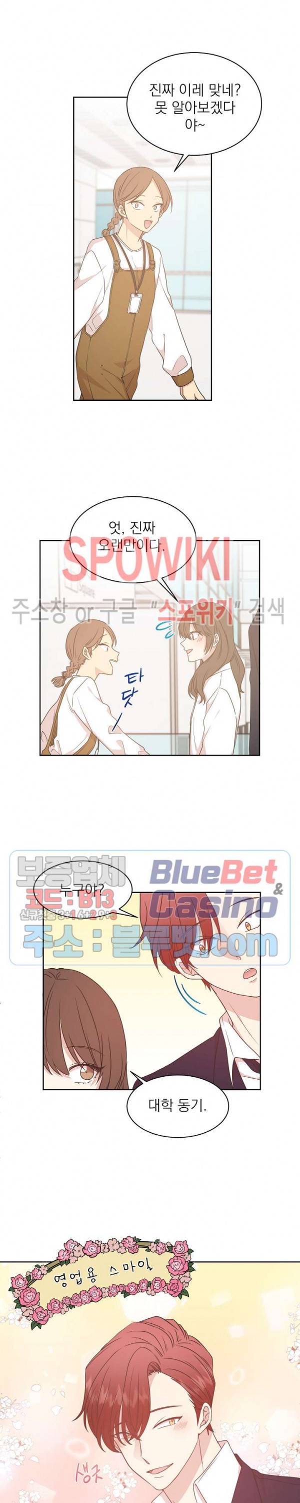 우리집 아이돌 27화 12