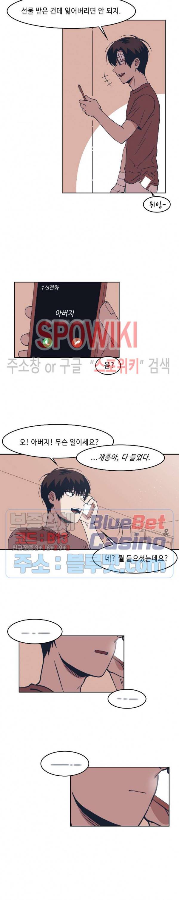 Teach Me! 14화 2