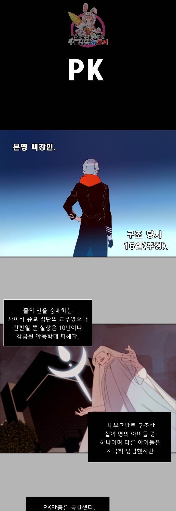 실례지만 잠시 지구 좀 멸망시키겠습니다 143일 - 인간이 5명 이상 모이면 그 중 하나는 반드시 1