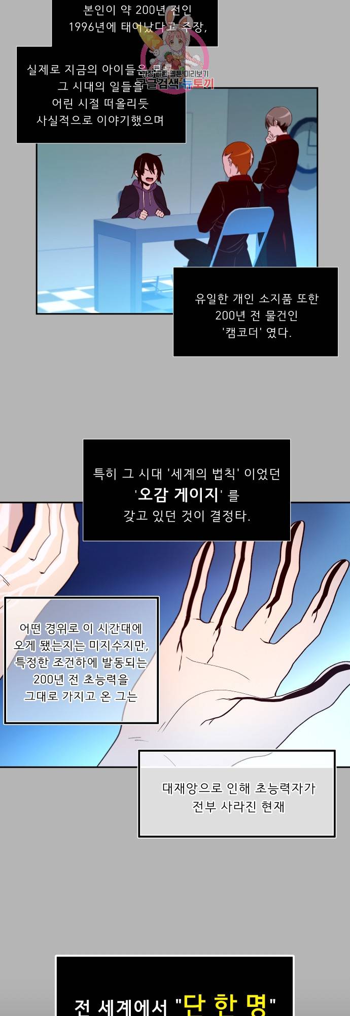 실례지만 잠시 지구 좀 멸망시키겠습니다 143일 - 인간이 5명 이상 모이면 그 중 하나는 반드시 2