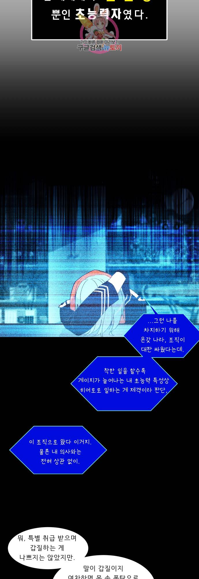 실례지만 잠시 지구 좀 멸망시키겠습니다 143일 - 인간이 5명 이상 모이면 그 중 하나는 반드시 3