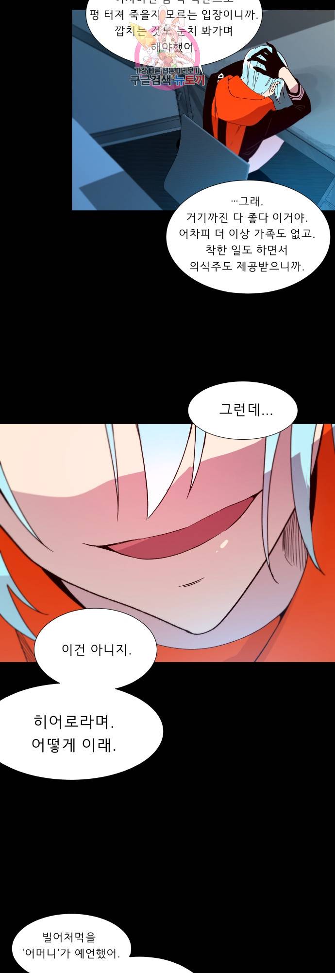 실례지만 잠시 지구 좀 멸망시키겠습니다 143일 - 인간이 5명 이상 모이면 그 중 하나는 반드시 4