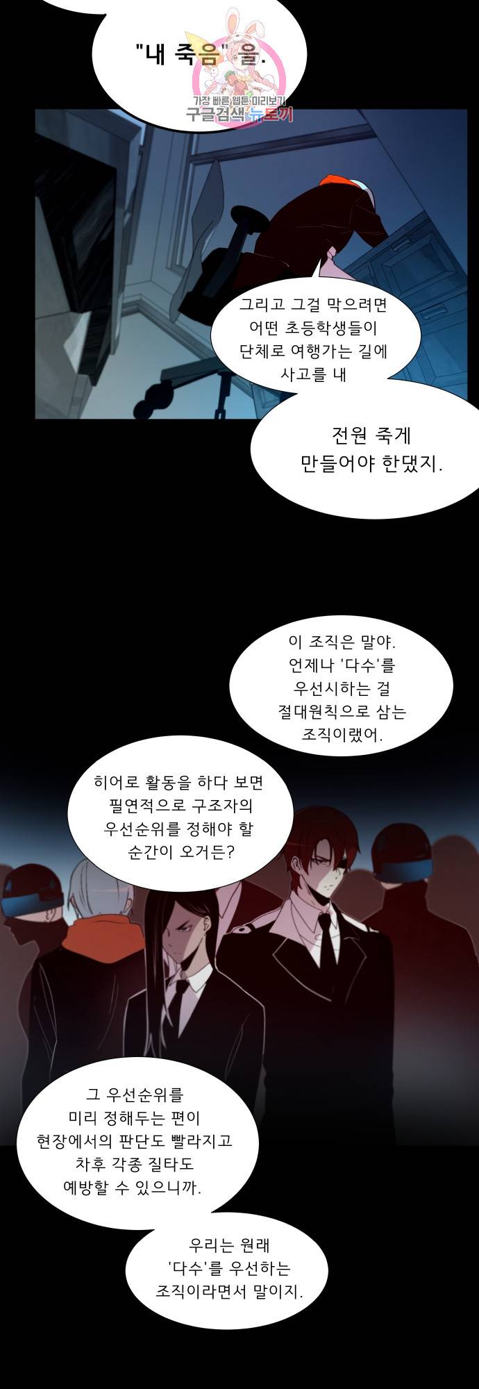 실례지만 잠시 지구 좀 멸망시키겠습니다 143일 - 인간이 5명 이상 모이면 그 중 하나는 반드시 5