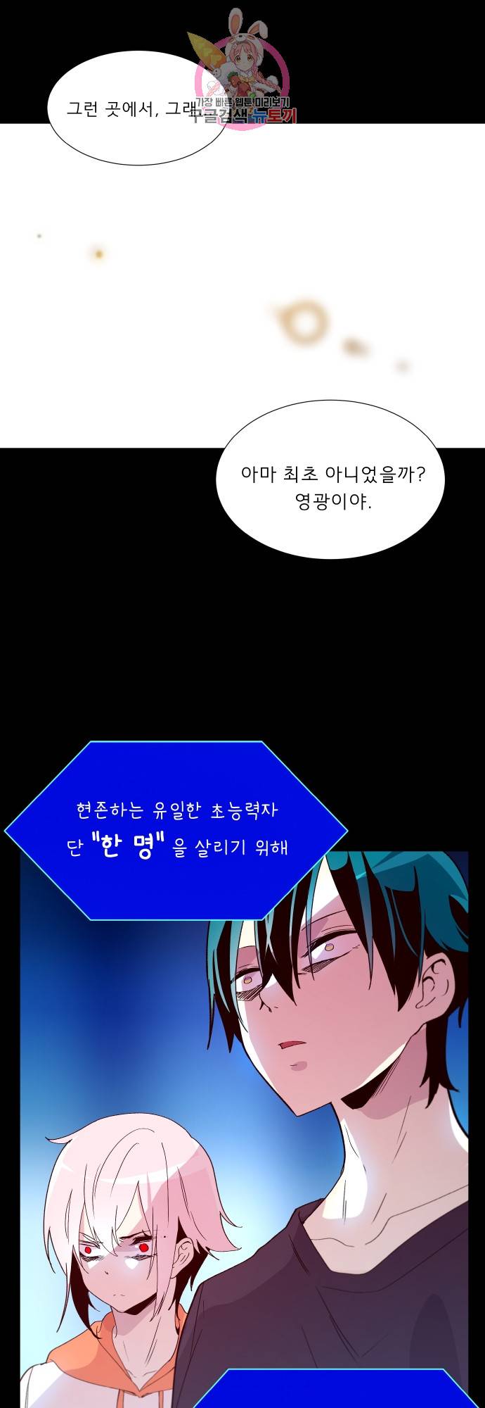 실례지만 잠시 지구 좀 멸망시키겠습니다 143일 - 인간이 5명 이상 모이면 그 중 하나는 반드시 6