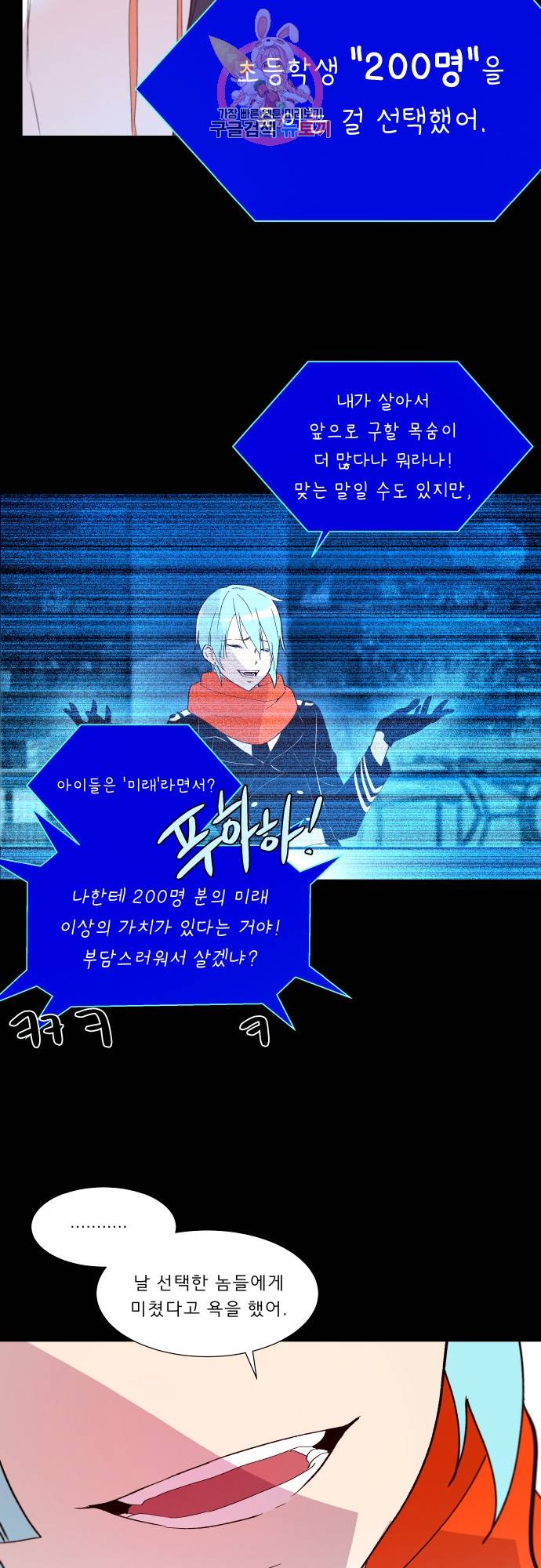 실례지만 잠시 지구 좀 멸망시키겠습니다 143일 - 인간이 5명 이상 모이면 그 중 하나는 반드시 7