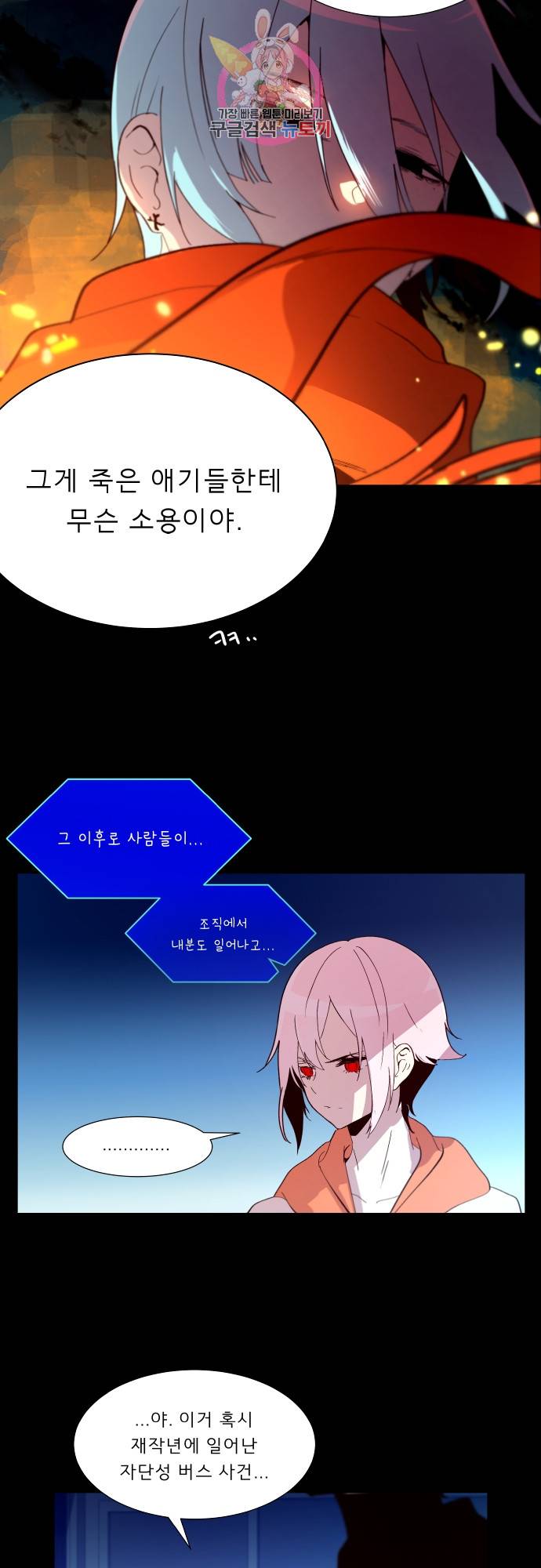 실례지만 잠시 지구 좀 멸망시키겠습니다 143일 - 인간이 5명 이상 모이면 그 중 하나는 반드시 9