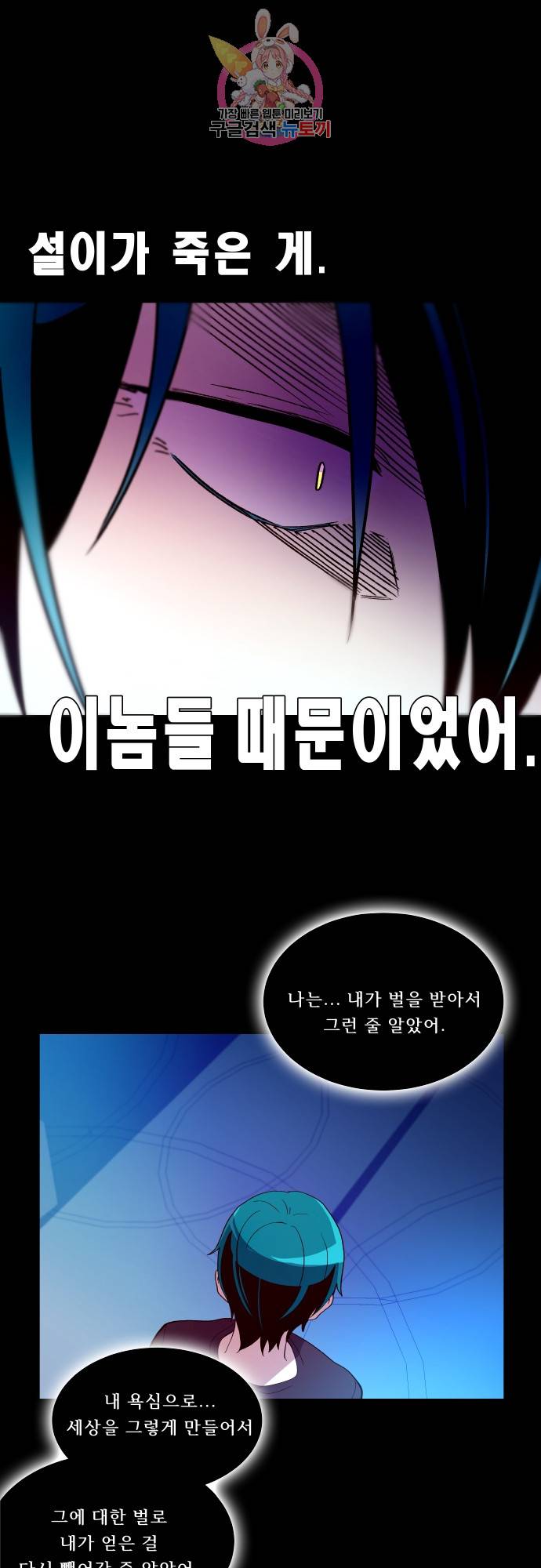 실례지만 잠시 지구 좀 멸망시키겠습니다 143일 - 인간이 5명 이상 모이면 그 중 하나는 반드시 11