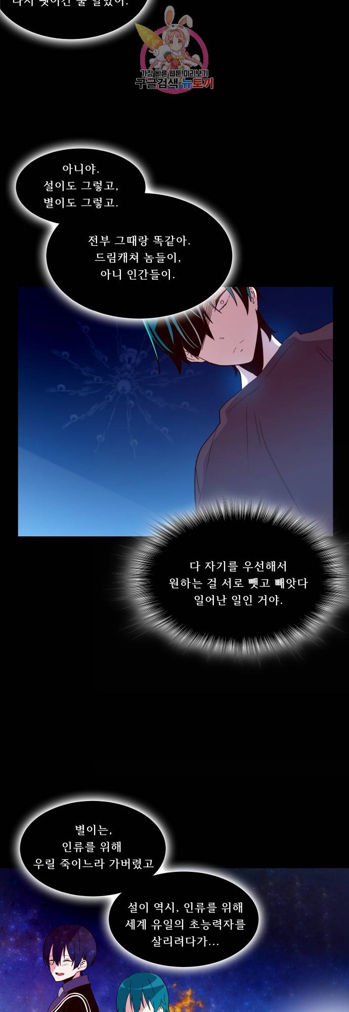 실례지만 잠시 지구 좀 멸망시키겠습니다 143일 - 인간이 5명 이상 모이면 그 중 하나는 반드시 12