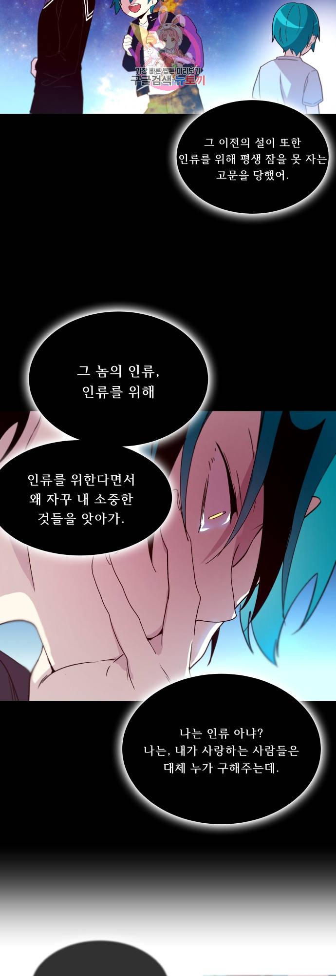 실례지만 잠시 지구 좀 멸망시키겠습니다 143일 - 인간이 5명 이상 모이면 그 중 하나는 반드시 13