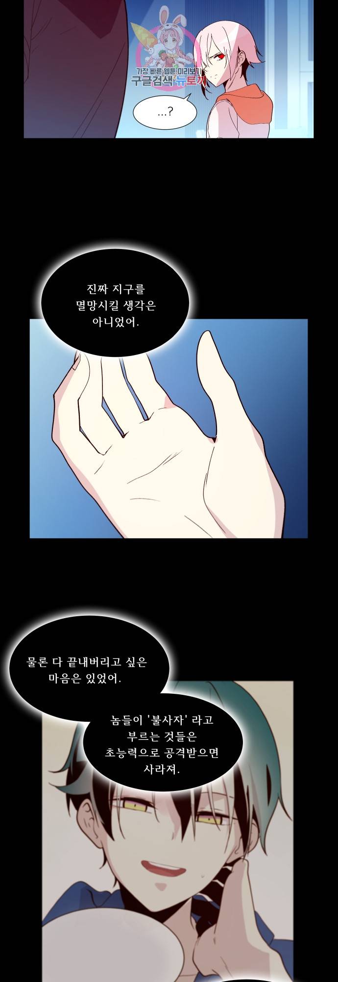 실례지만 잠시 지구 좀 멸망시키겠습니다 143일 - 인간이 5명 이상 모이면 그 중 하나는 반드시 16