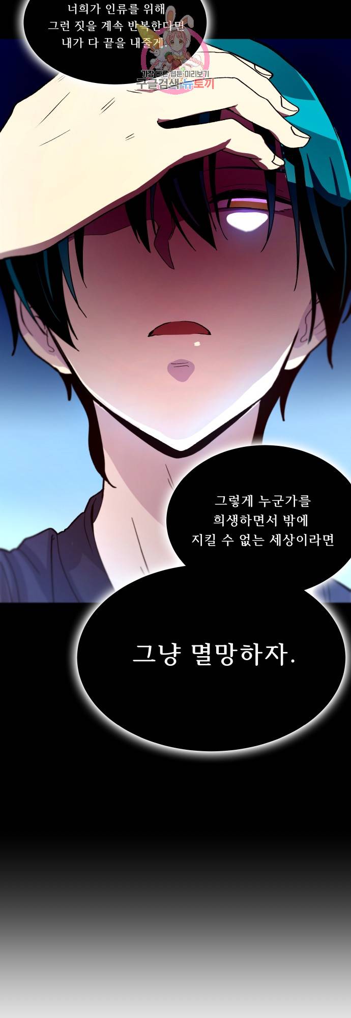 실례지만 잠시 지구 좀 멸망시키겠습니다 143일 - 인간이 5명 이상 모이면 그 중 하나는 반드시 19