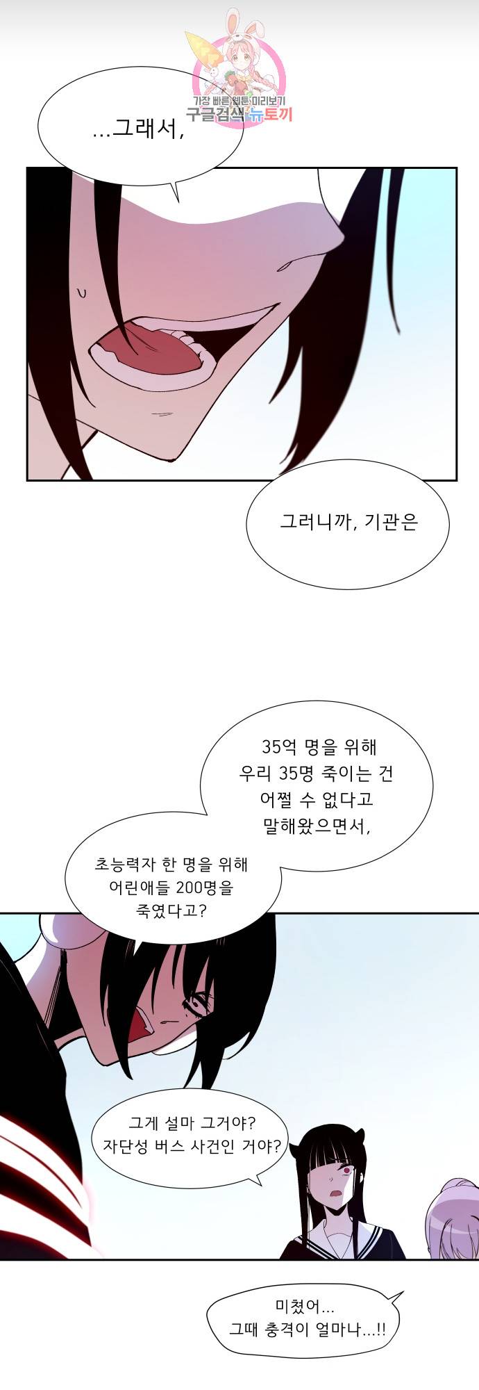 실례지만 잠시 지구 좀 멸망시키겠습니다 143일 - 인간이 5명 이상 모이면 그 중 하나는 반드시 20