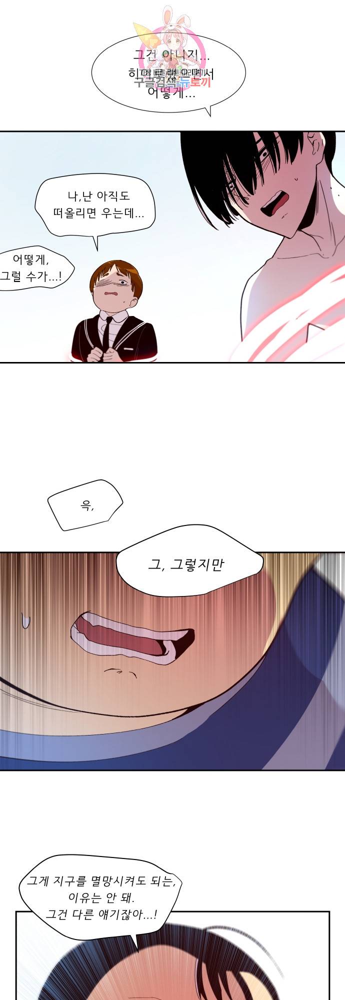 실례지만 잠시 지구 좀 멸망시키겠습니다 143일 - 인간이 5명 이상 모이면 그 중 하나는 반드시 21