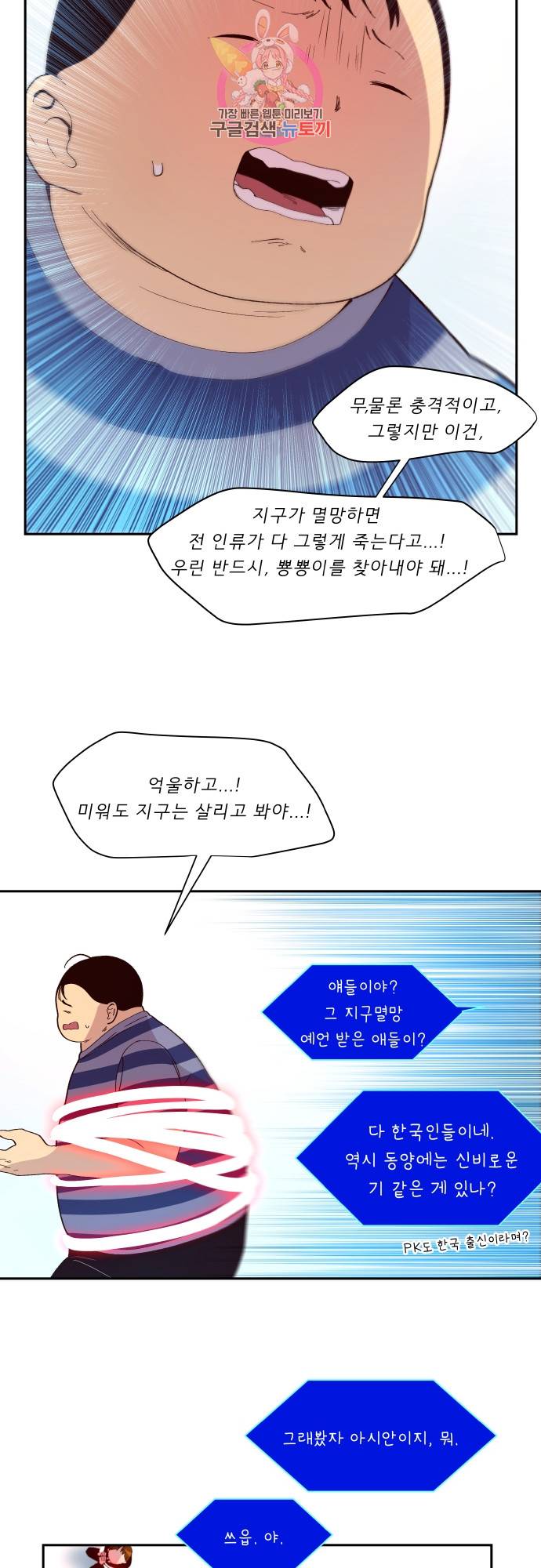 실례지만 잠시 지구 좀 멸망시키겠습니다 143일 - 인간이 5명 이상 모이면 그 중 하나는 반드시 22