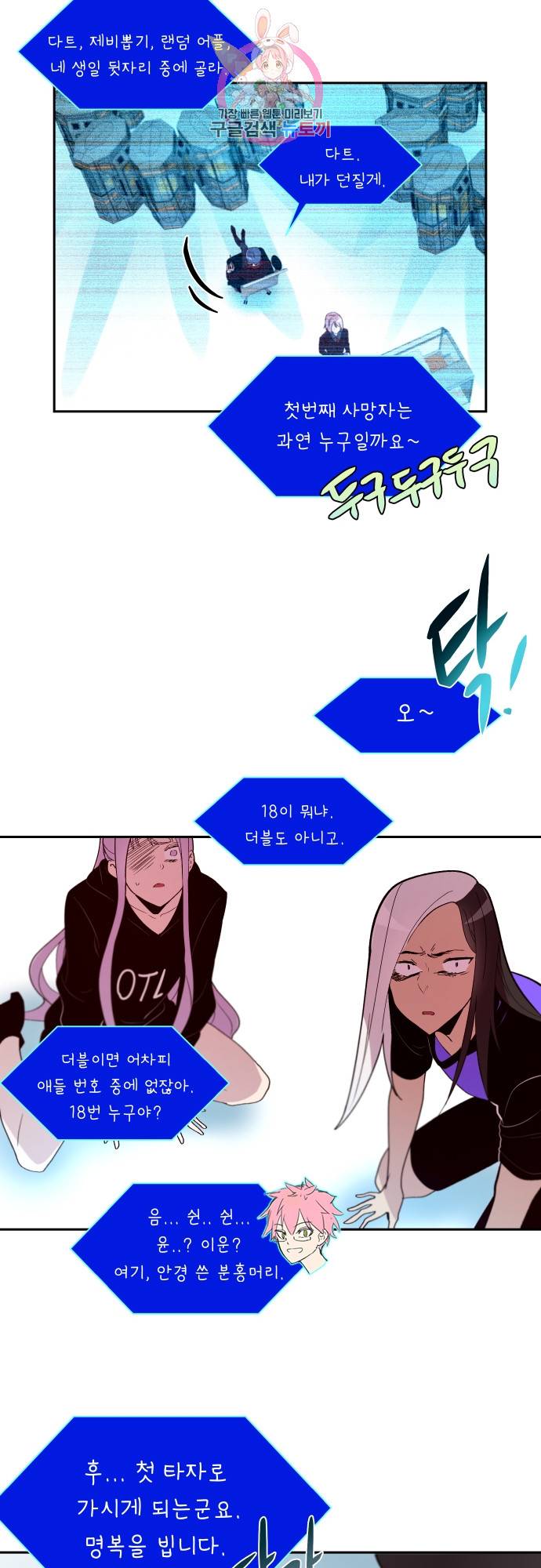 실례지만 잠시 지구 좀 멸망시키겠습니다 143일 - 인간이 5명 이상 모이면 그 중 하나는 반드시 24