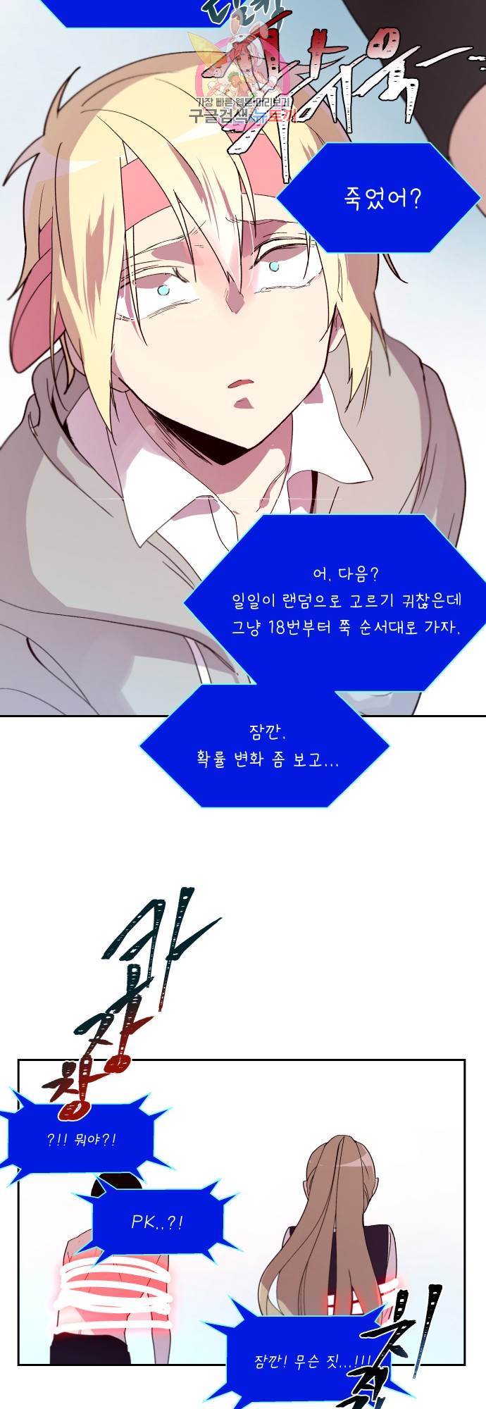 실례지만 잠시 지구 좀 멸망시키겠습니다 143일 - 인간이 5명 이상 모이면 그 중 하나는 반드시 25