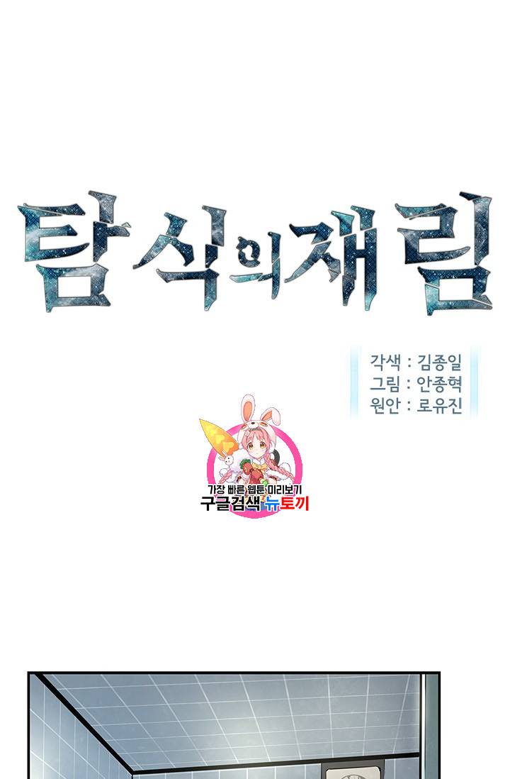 탐식의 재림 42화 1