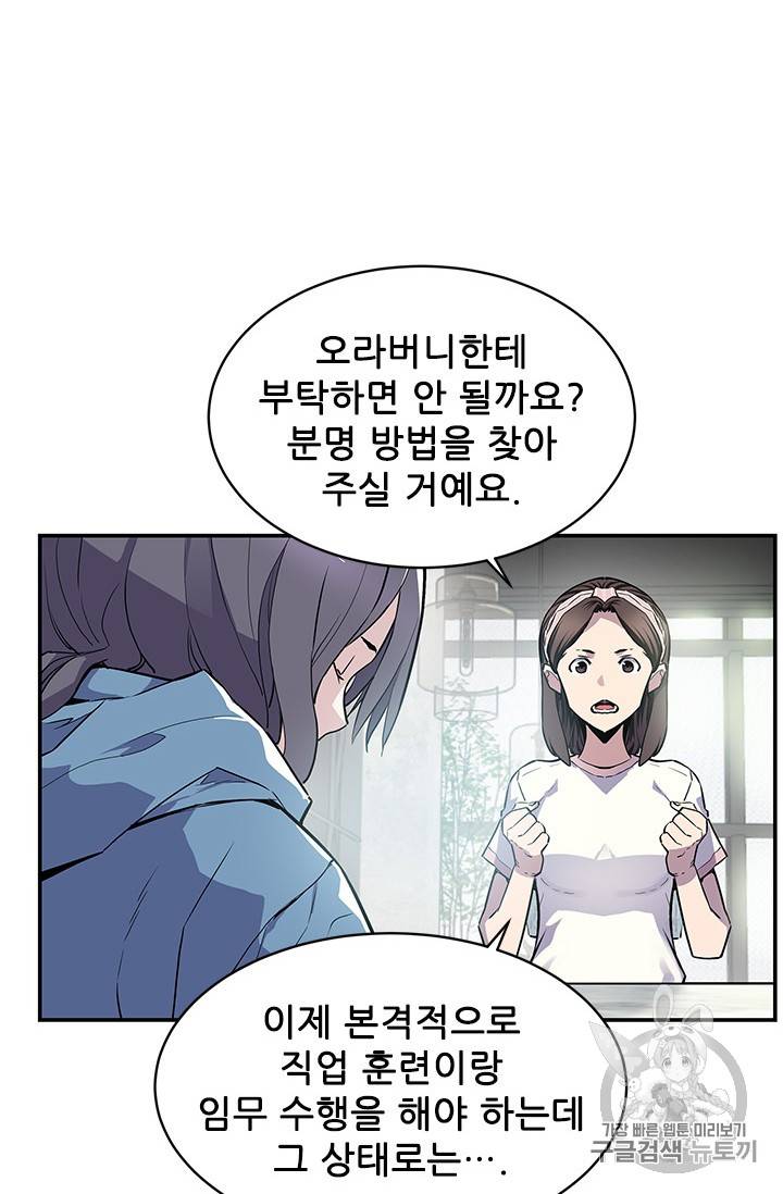 탐식의 재림 42화 18