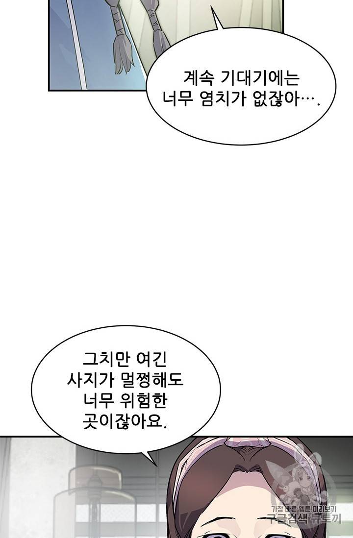 탐식의 재림 42화 20