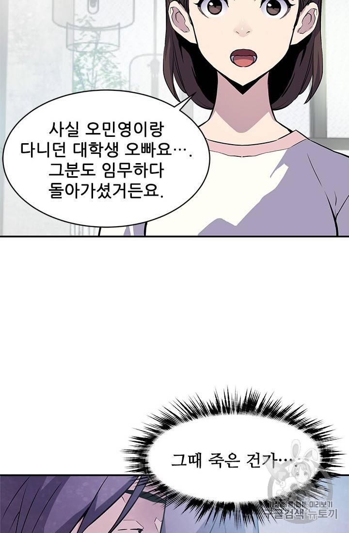 탐식의 재림 42화 21