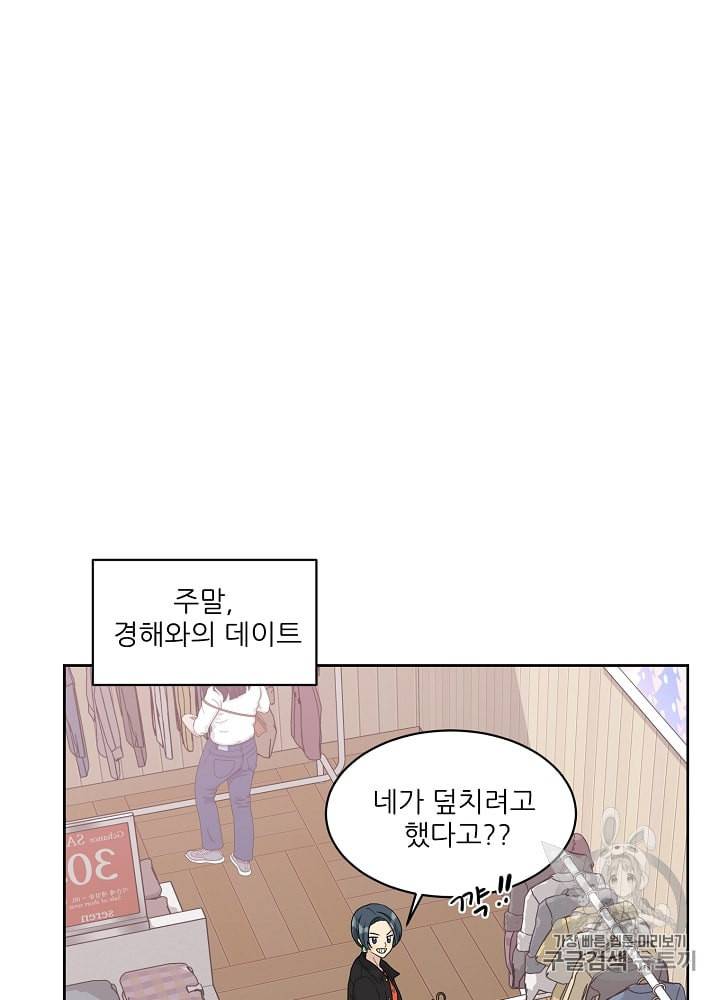 말하지 말까 22화 2