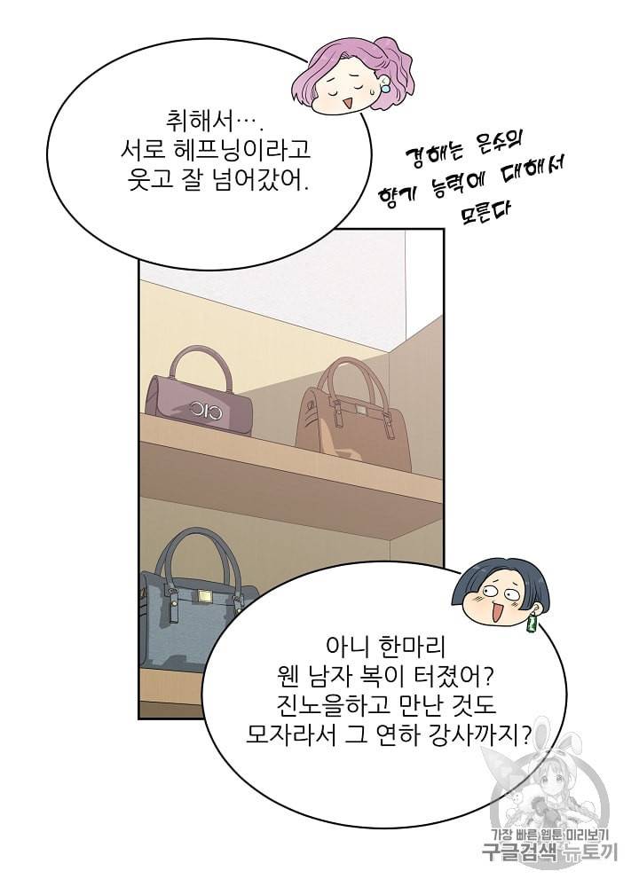 말하지 말까 22화 4