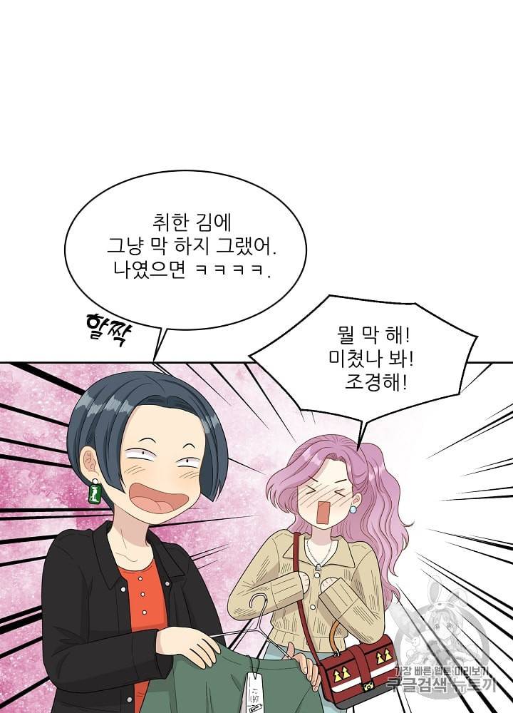 말하지 말까 22화 5
