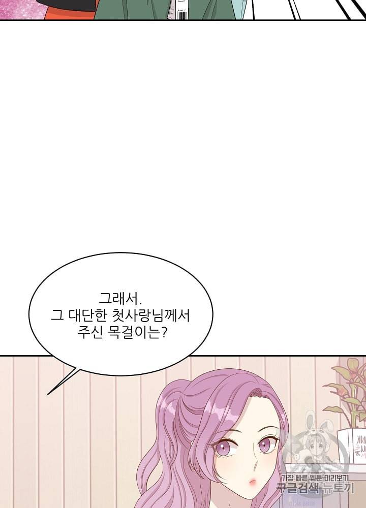 말하지 말까 22화 6