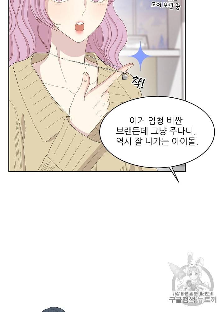 말하지 말까 22화 8