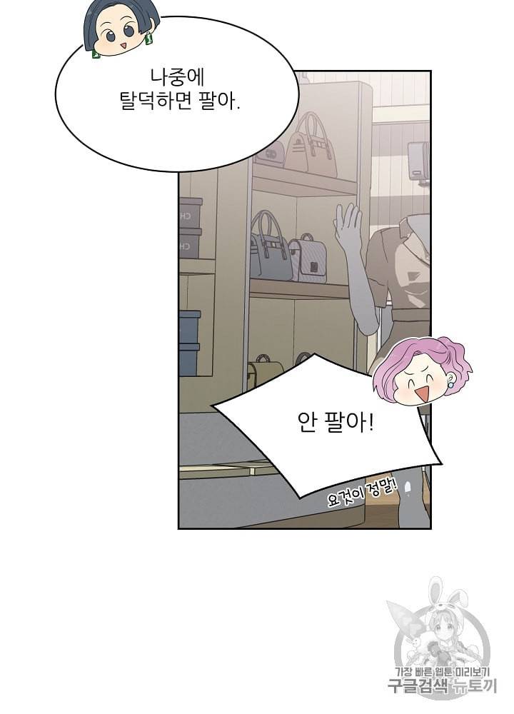 말하지 말까 22화 9