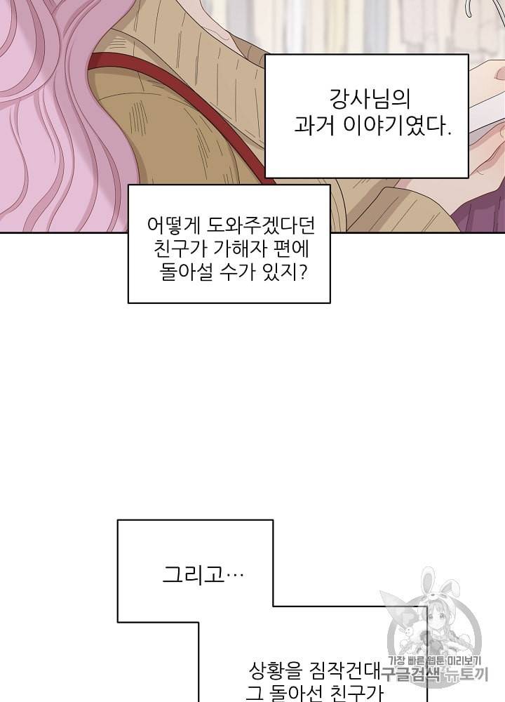 말하지 말까 22화 11