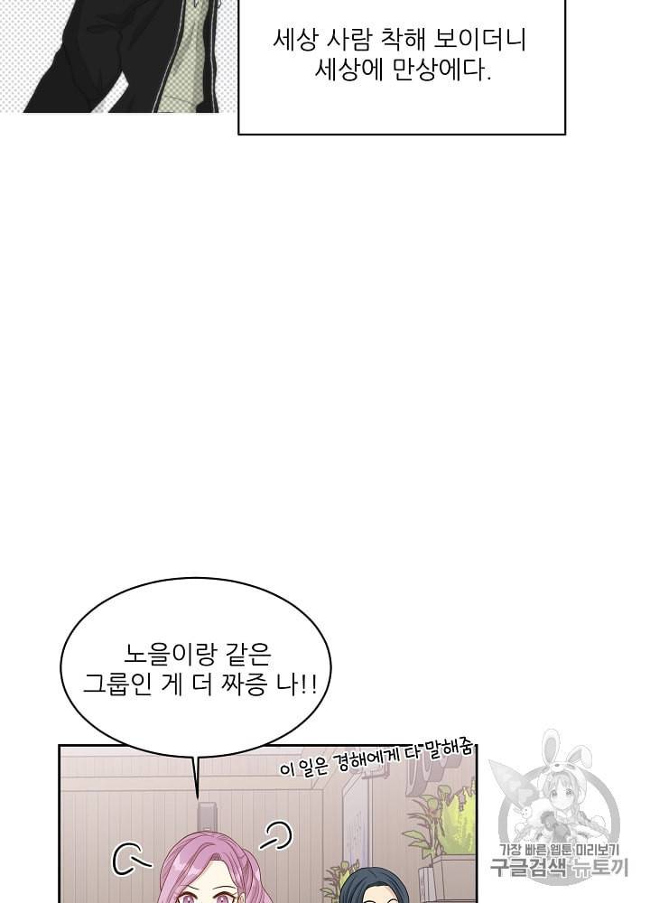 말하지 말까 22화 14