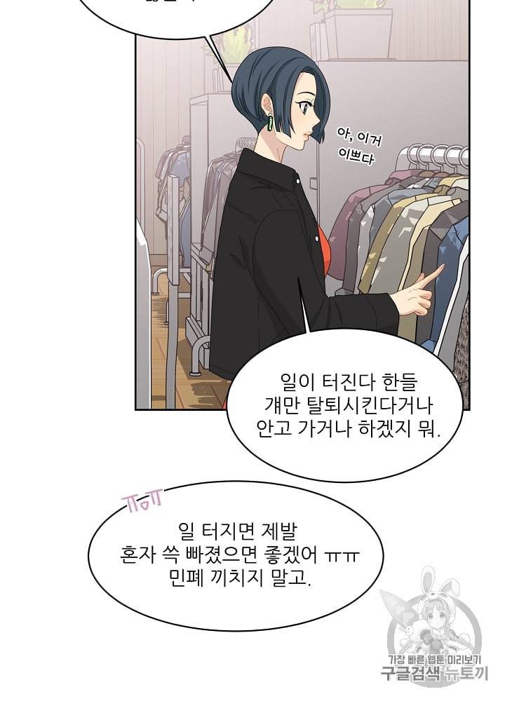 말하지 말까 22화 16
