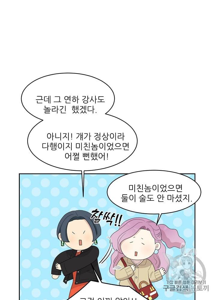 말하지 말까 22화 17