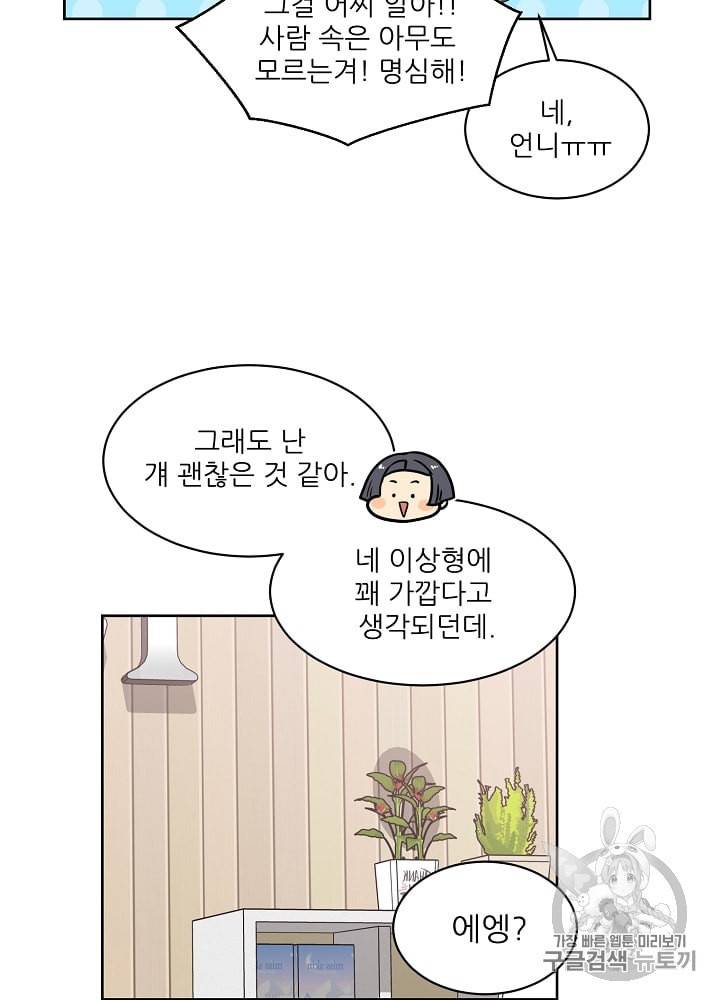 말하지 말까 22화 18