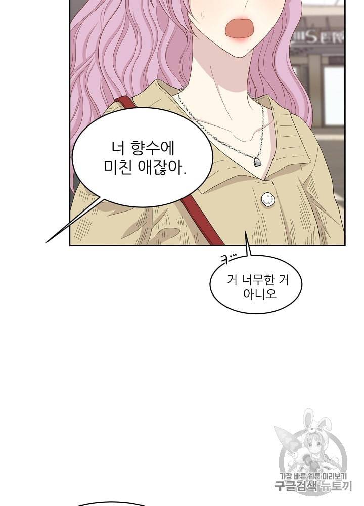 말하지 말까 22화 20
