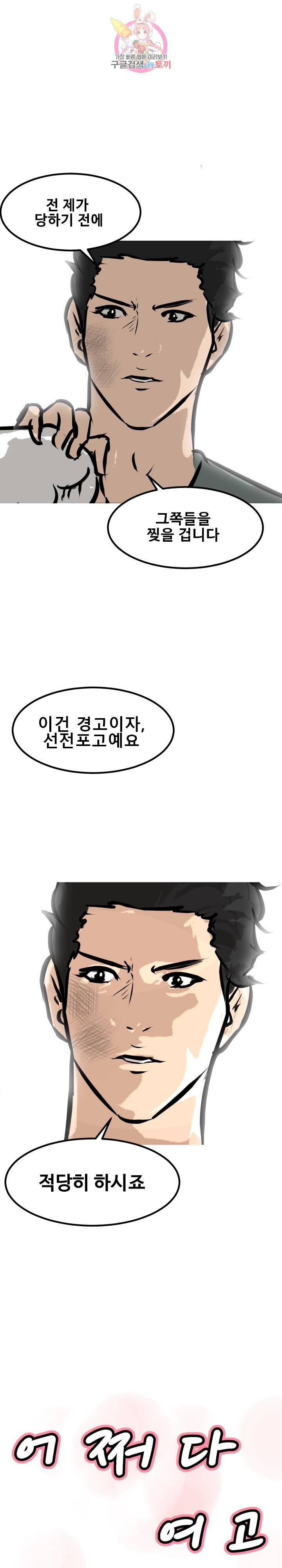 어쩌다 여고 92화 2