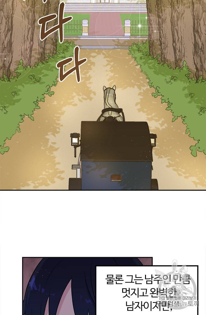 이별을 희망합니다 3화 3