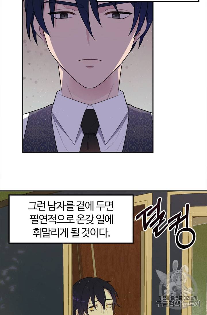 이별을 희망합니다 3화 4