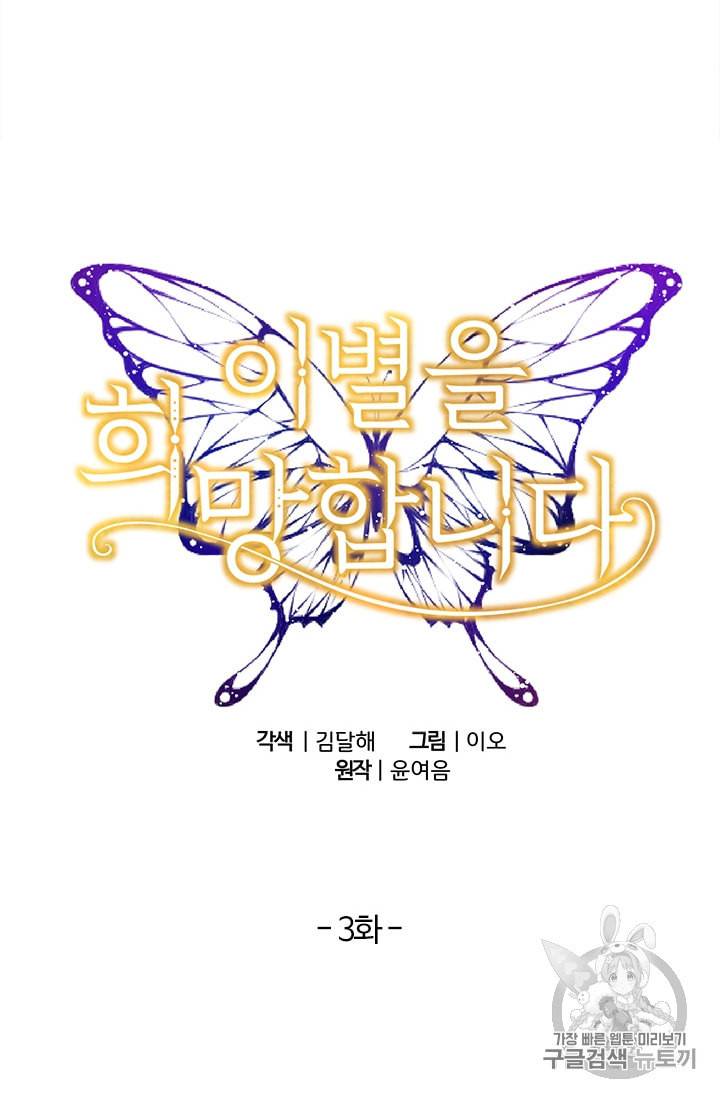 이별을 희망합니다 3화 7