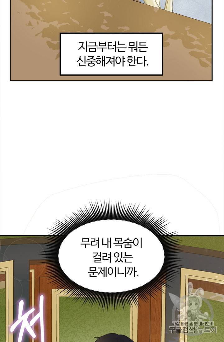 이별을 희망합니다 3화 9