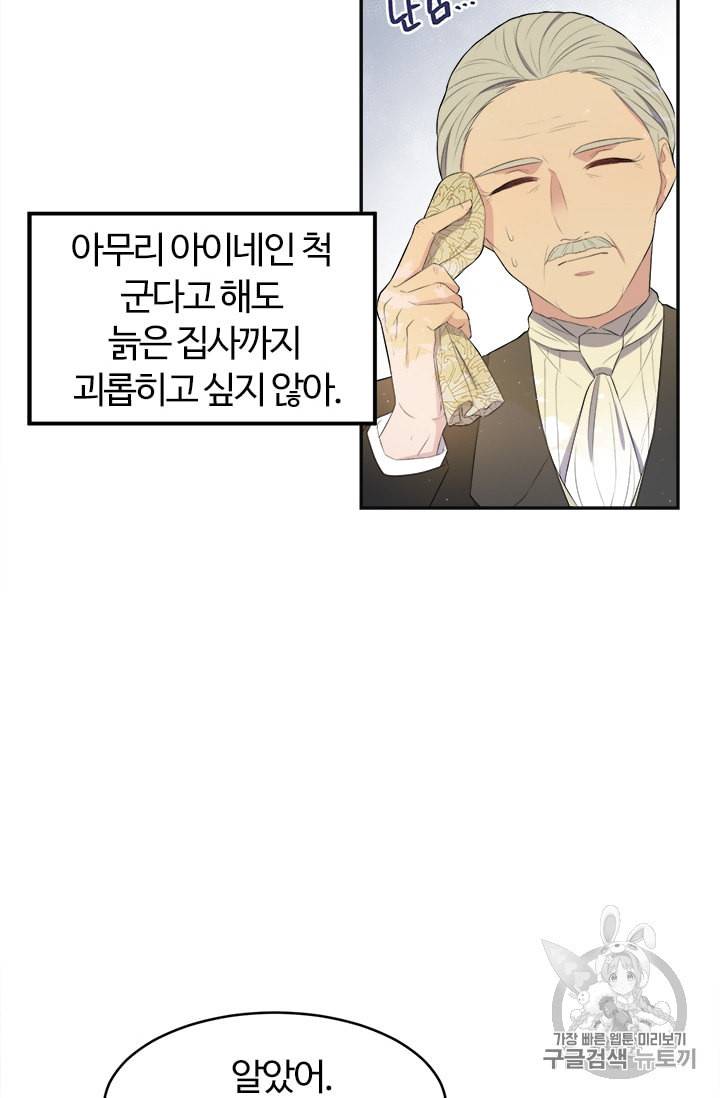 이별을 희망합니다 3화 17