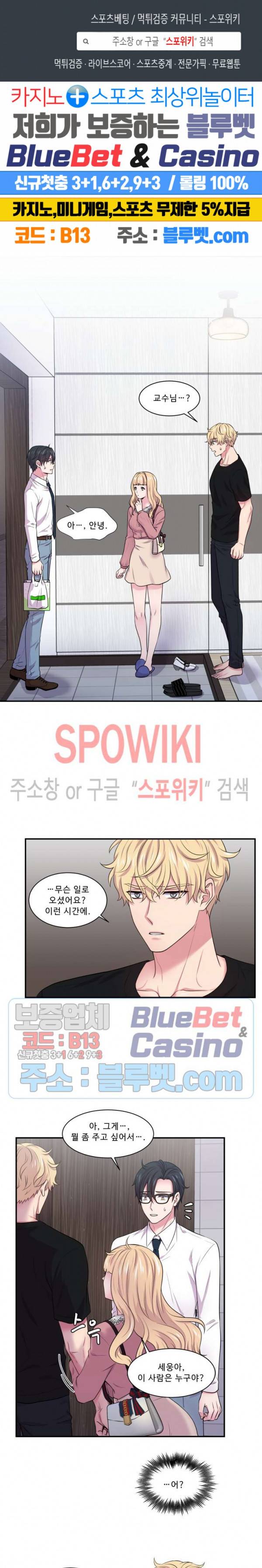 교수님의 이중생활 28화 1