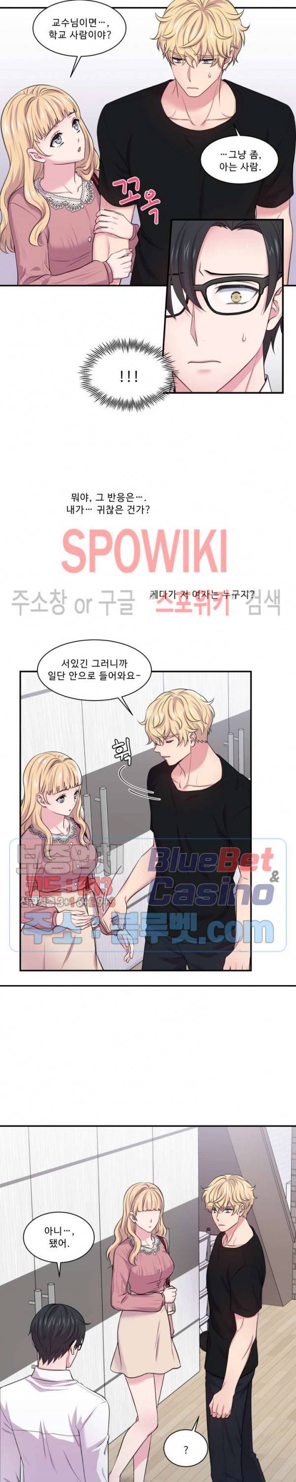 교수님의 이중생활 28화 2