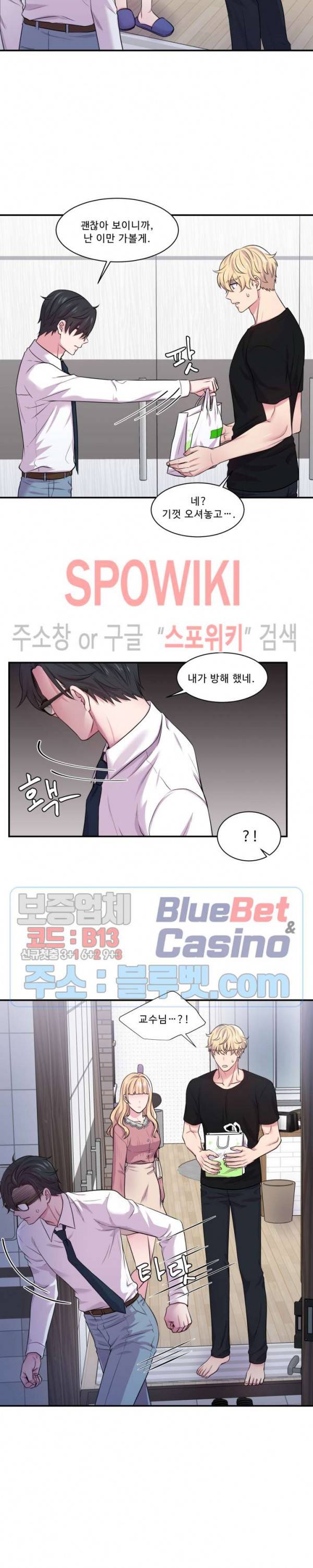 교수님의 이중생활 28화 3