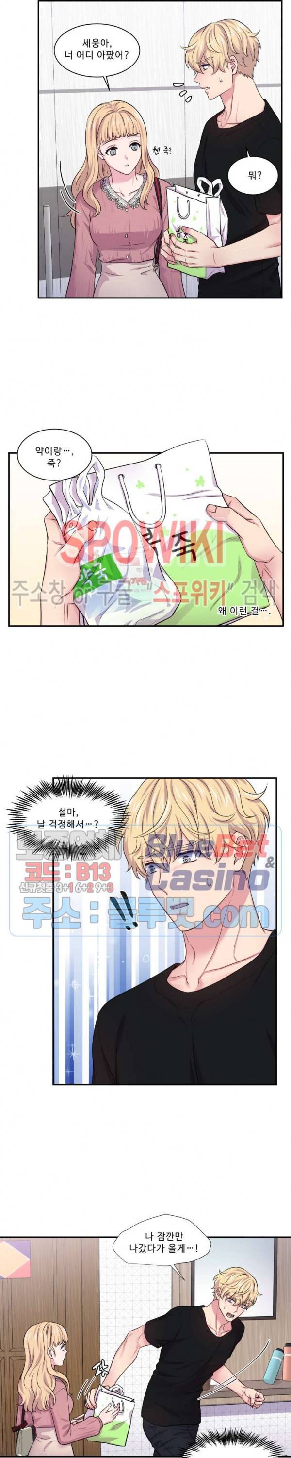 교수님의 이중생활 28화 4